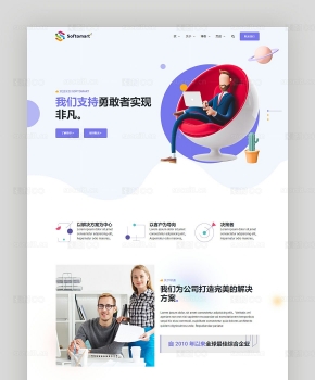 企业商务网站建设优秀插画风格网页设计