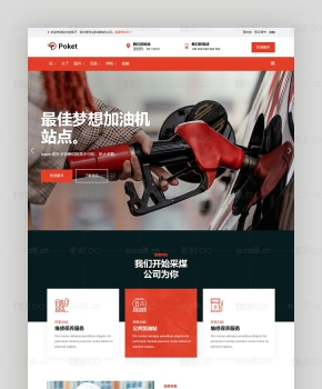 加油站网站界面设计响应式前端模板下载
