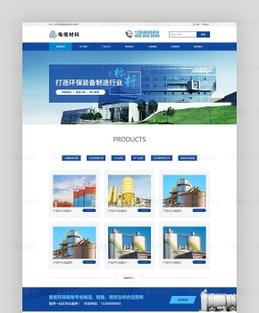 智能环保设备网站模板蓝色营销机械网站源码