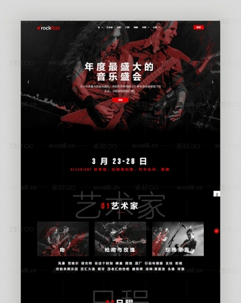 音乐网站html源代码炫酷摇滚乐队网页设计模板