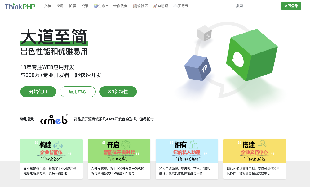 ThinkPHP8.0 大道至简
